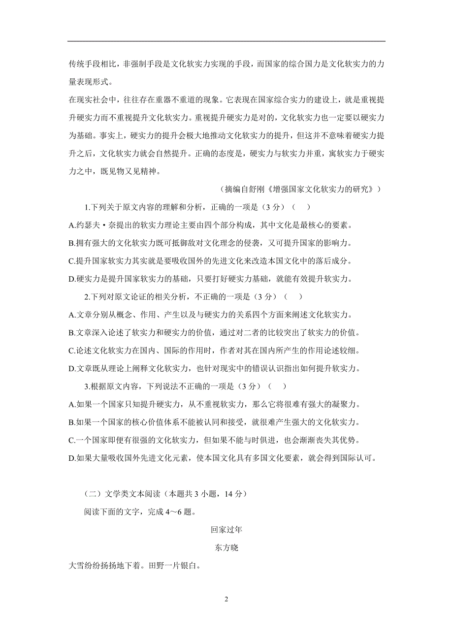 贵州省2018届高三3月月考语文试题（附答案）$841958_第2页