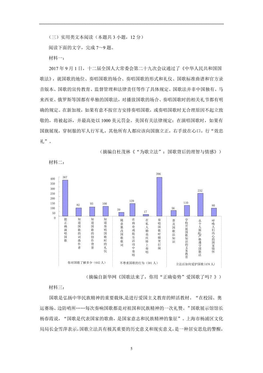 贵州省2018届高三3月月考语文试题（附答案）$841958_第5页