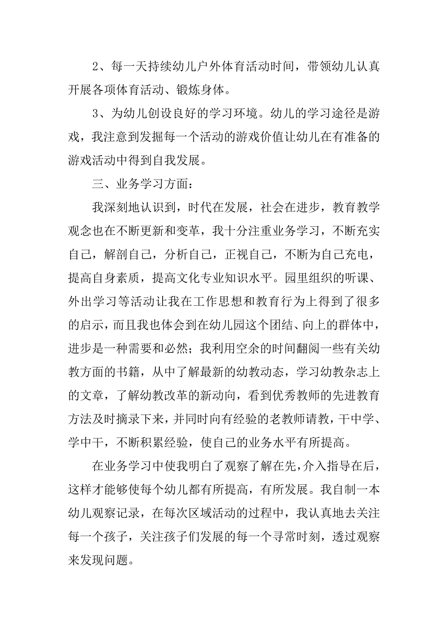 幼儿园大班教师个人总结三篇.doc_第2页