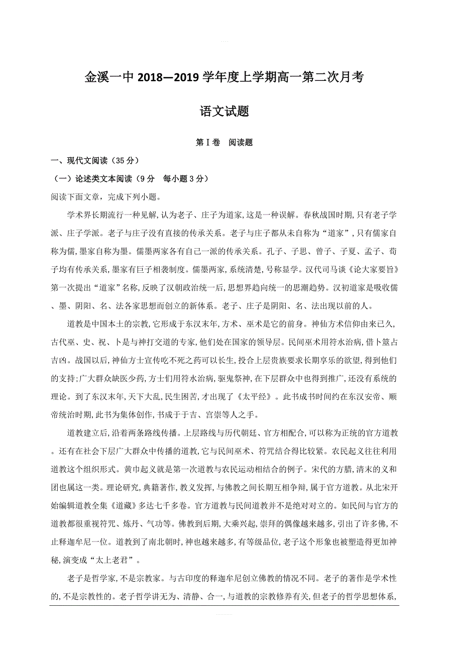 江西省抚州市2018-2019学年高一上学期12月月考语文试题附答案解析_第1页