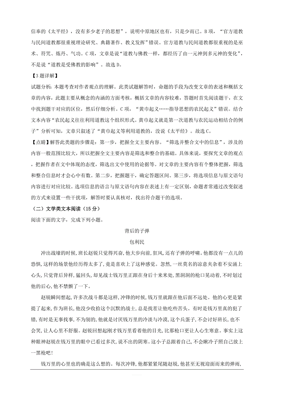 江西省抚州市2018-2019学年高一上学期12月月考语文试题附答案解析_第3页