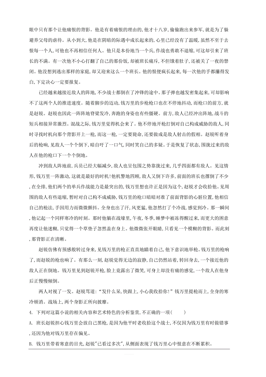 江西省抚州市2018-2019学年高一上学期12月月考语文试题附答案解析_第4页