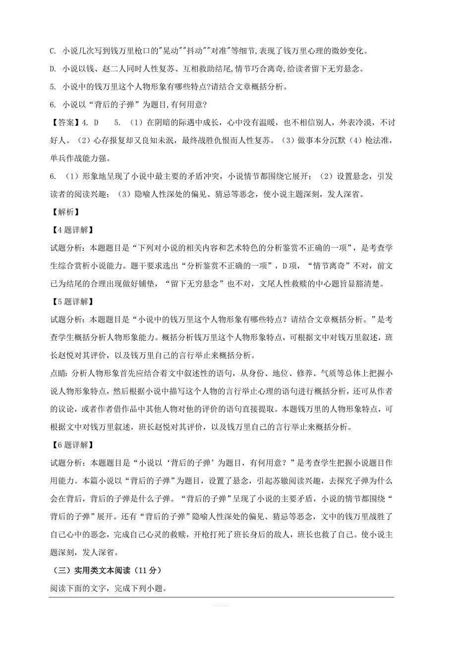 江西省抚州市2018-2019学年高一上学期12月月考语文试题附答案解析_第5页