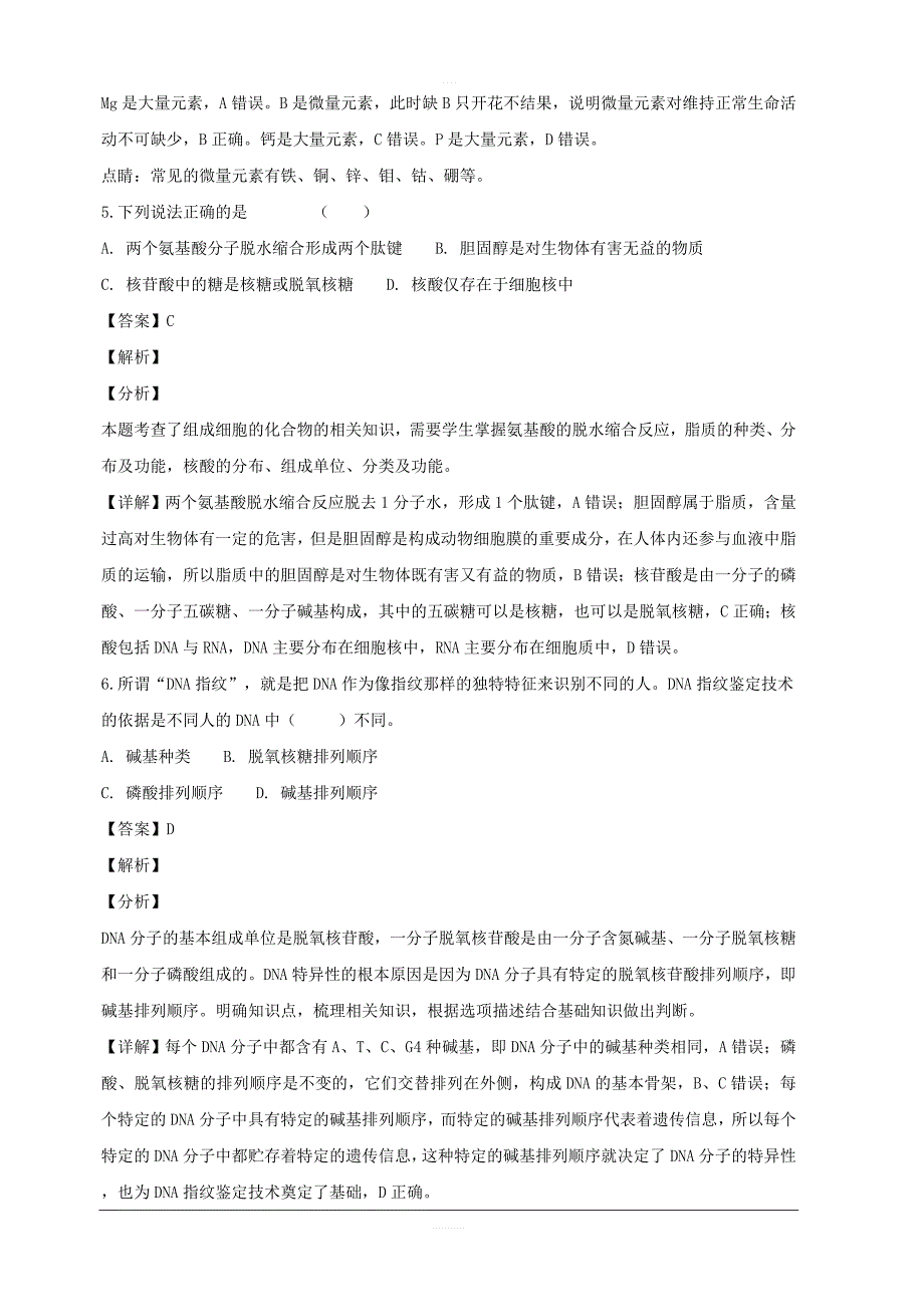 2018-2019学年高一上学期第一次模块考试生物试题附答案解析_第3页