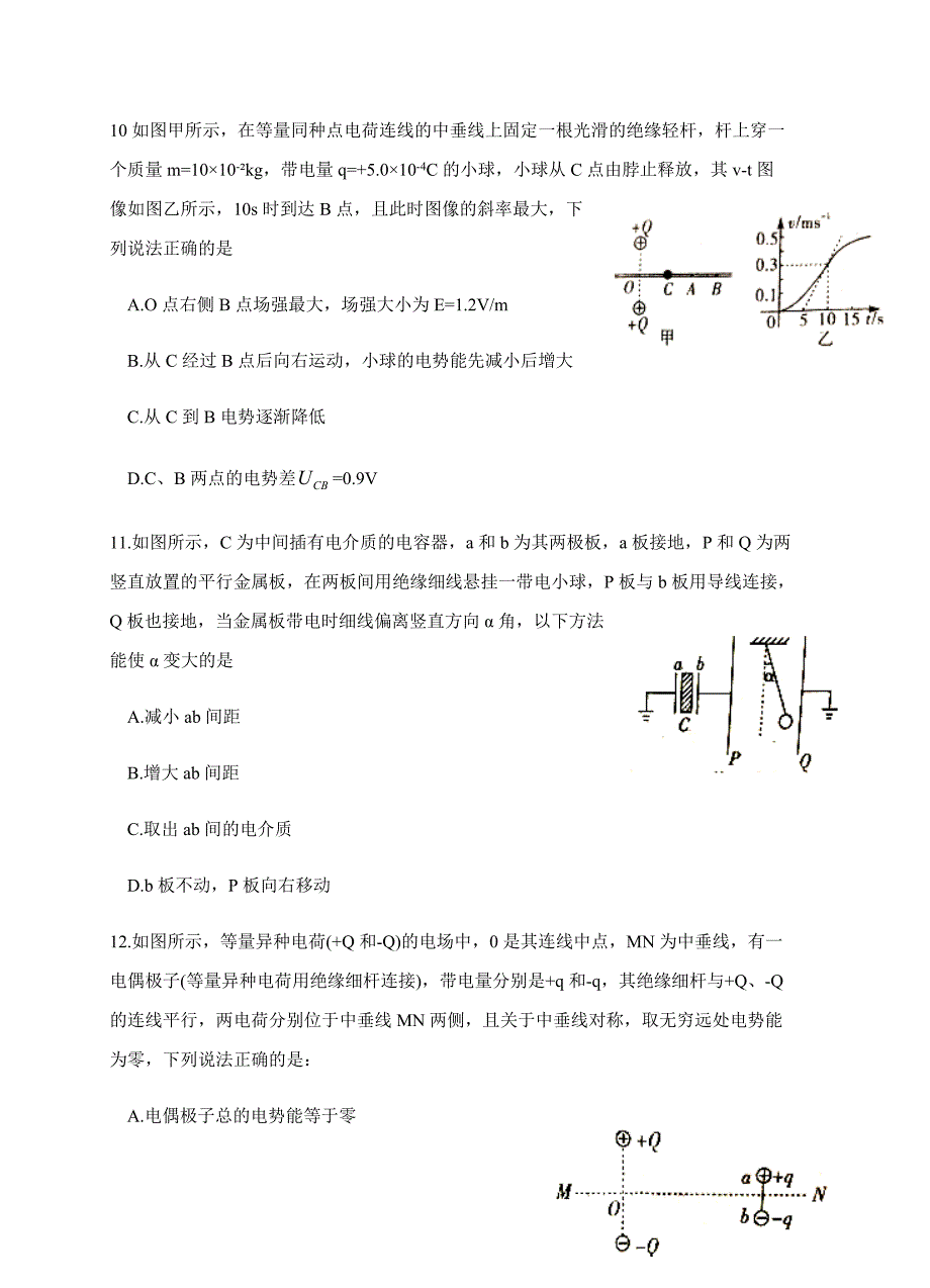 安徽省2018届高三上学期第五次月考物理试卷含答案_第4页