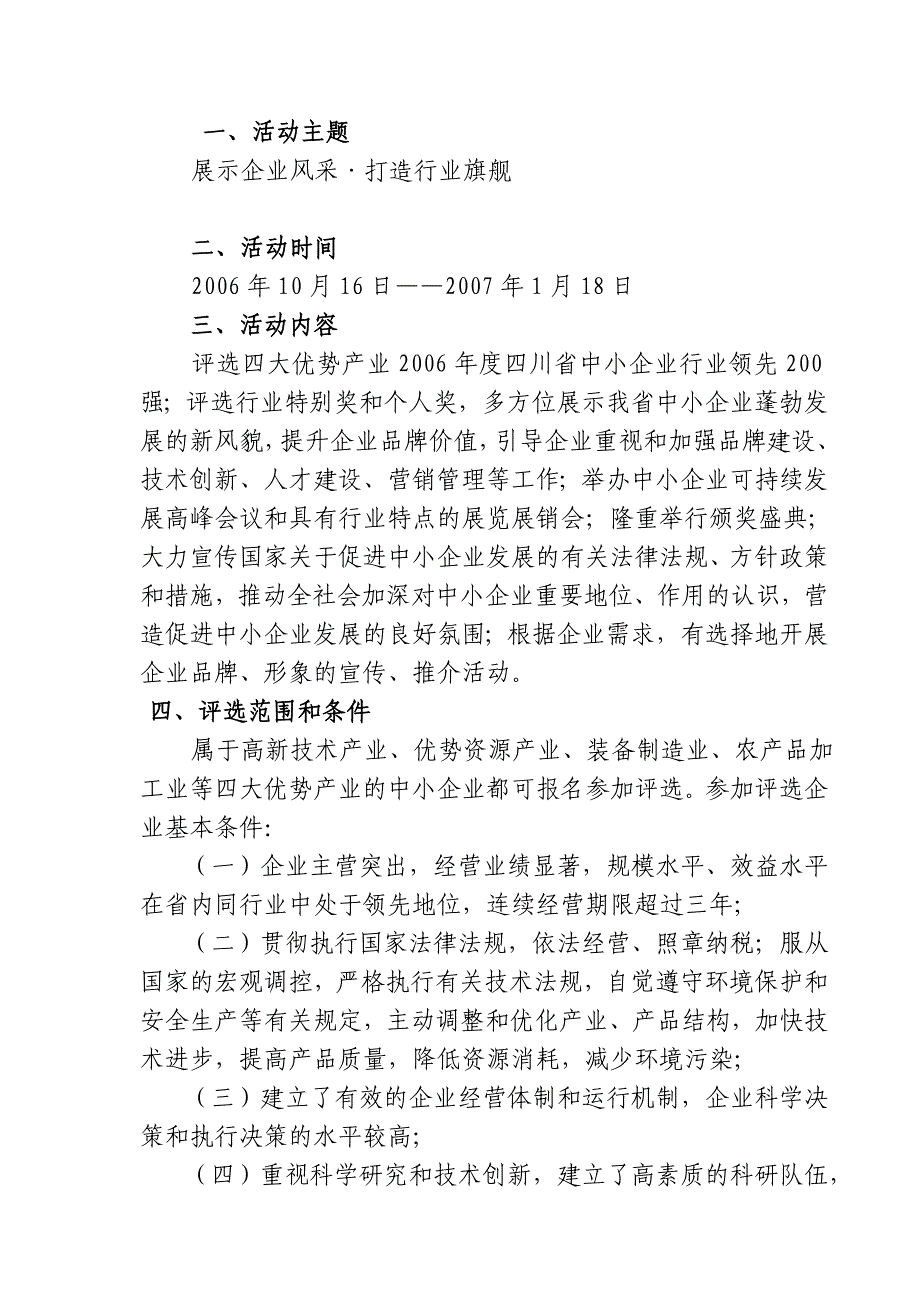 四川省中小企业协会举办2006年_第2页