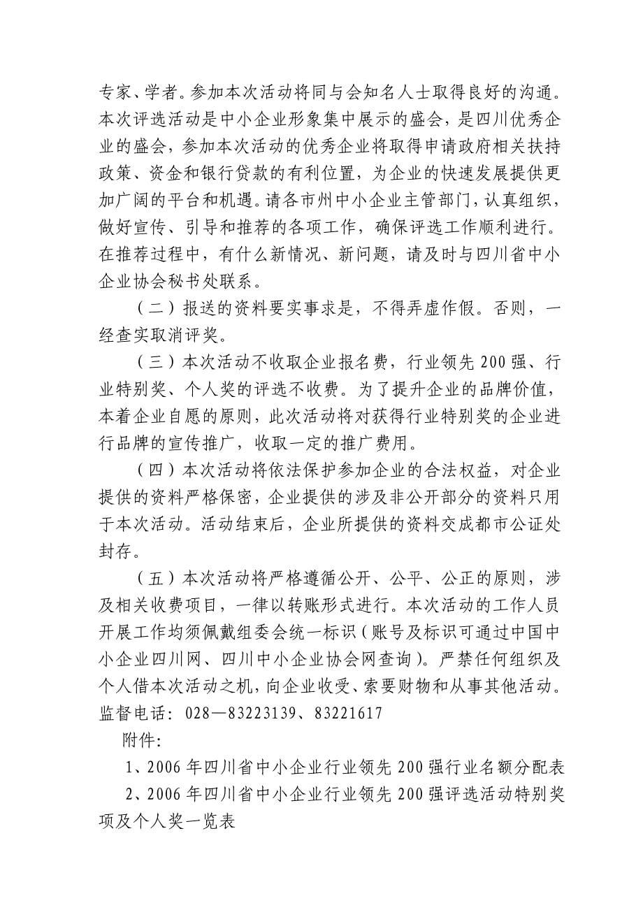 四川省中小企业协会举办2006年_第5页