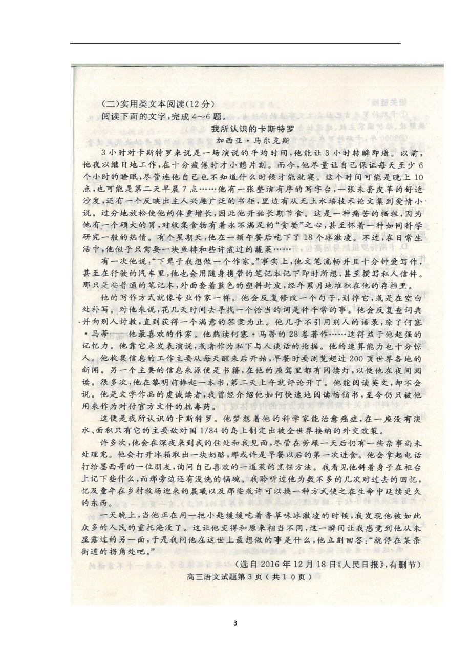 河南省六市2017届高三下学期第二次联考语文试题（扫描版）（附答案）$783798_第3页