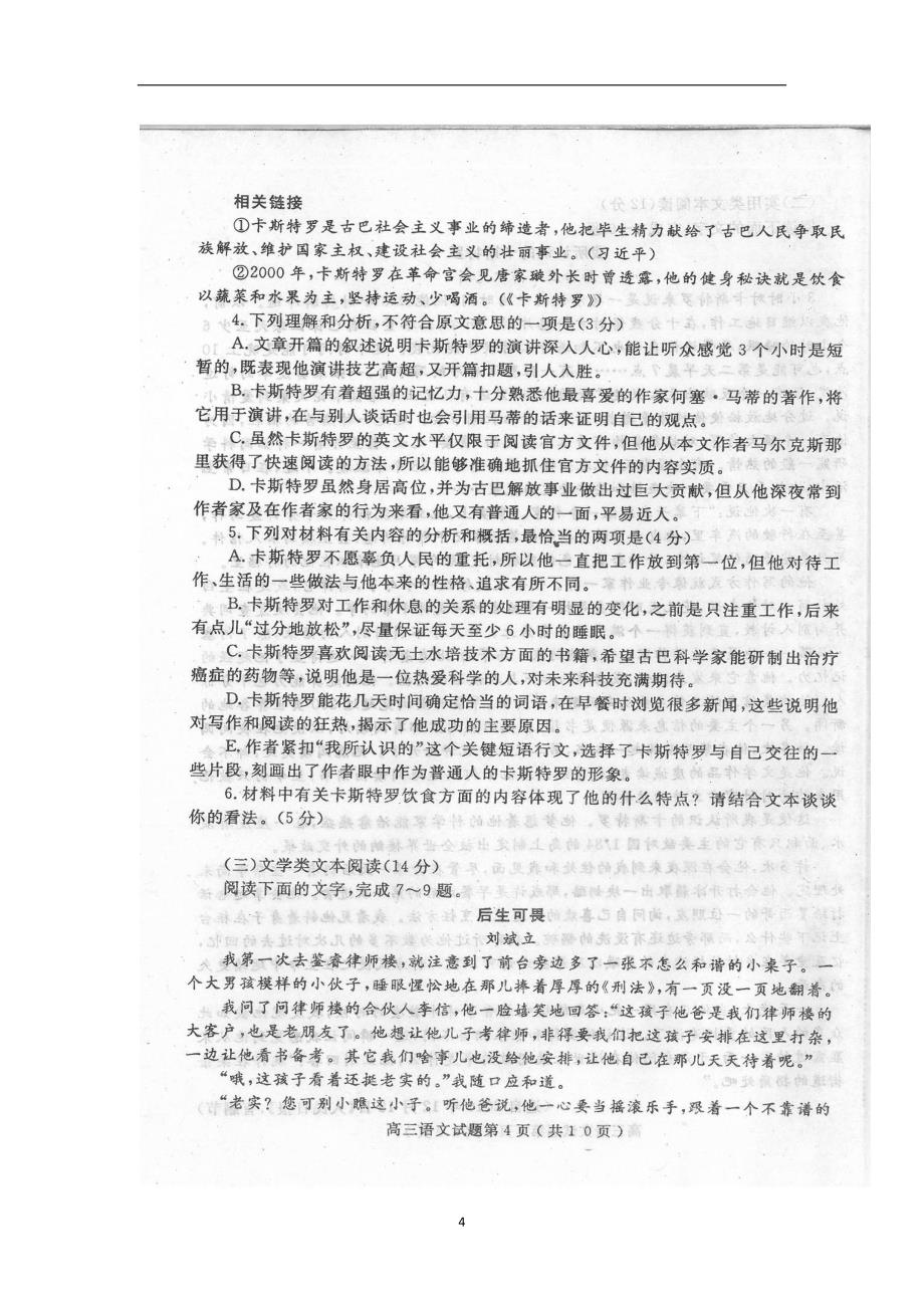 河南省六市2017届高三下学期第二次联考语文试题（扫描版）（附答案）$783798_第4页