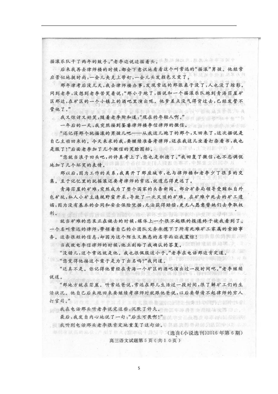 河南省六市2017届高三下学期第二次联考语文试题（扫描版）（附答案）$783798_第5页