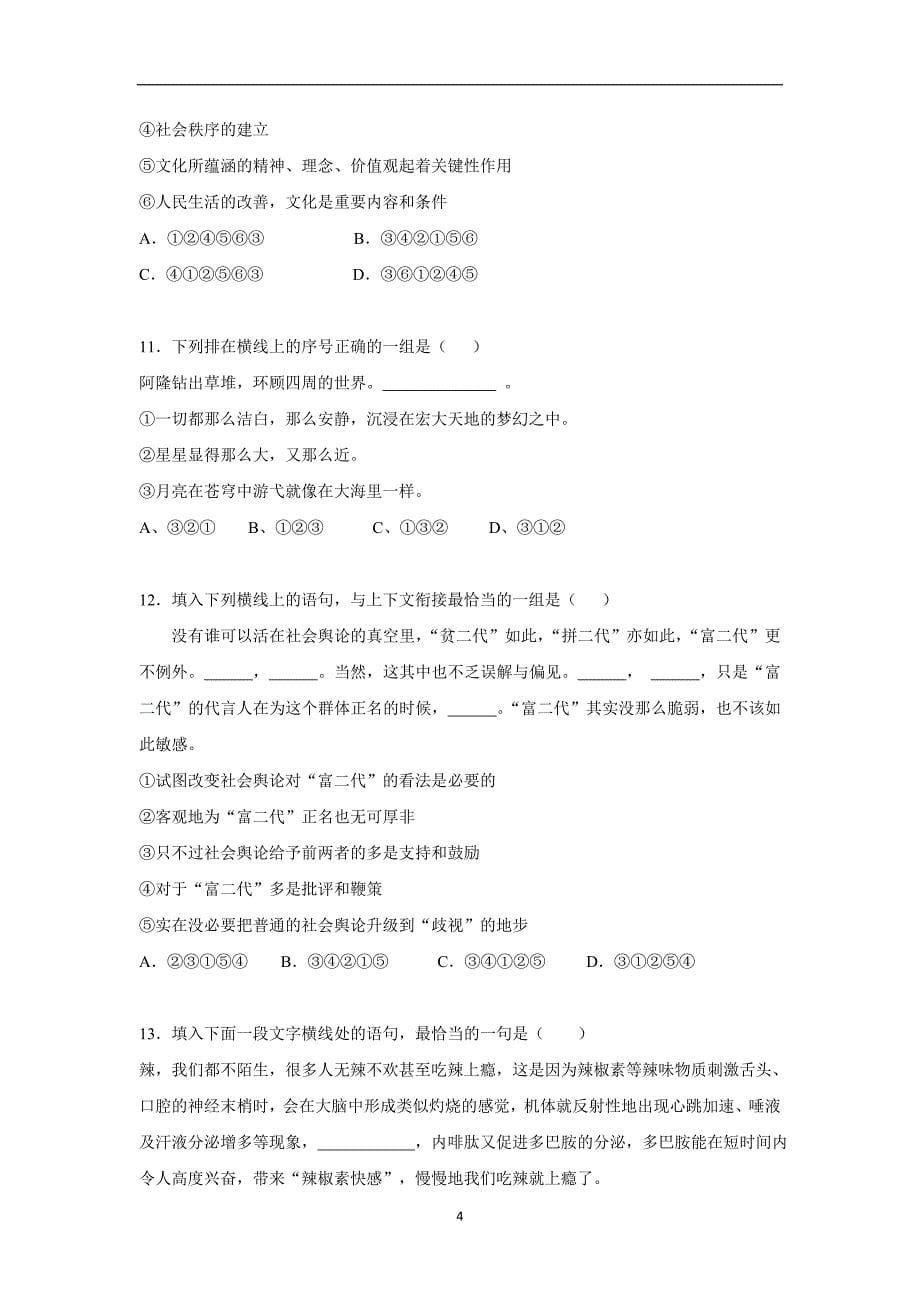 河北省高三语文一轮复习语文连贯70题（附答案）$816259_第5页