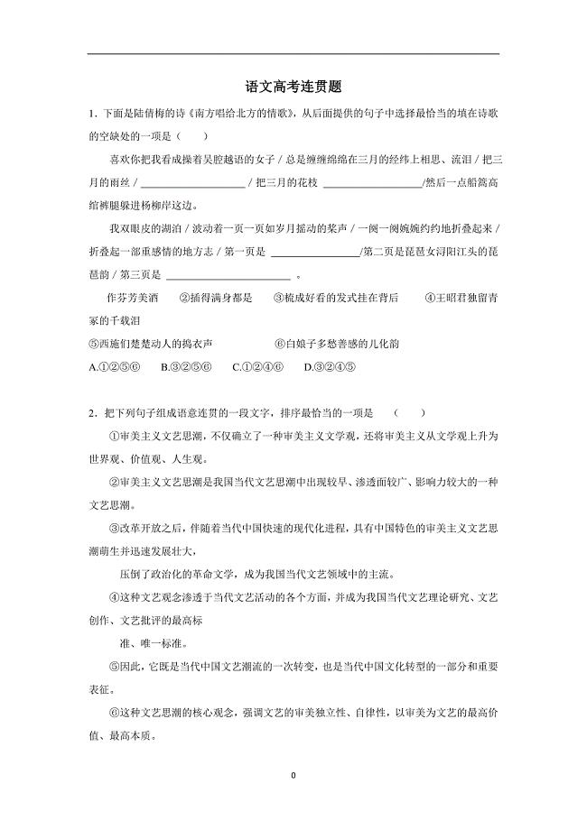 河北省高三语文一轮复习语文连贯70题（附答案）$816259