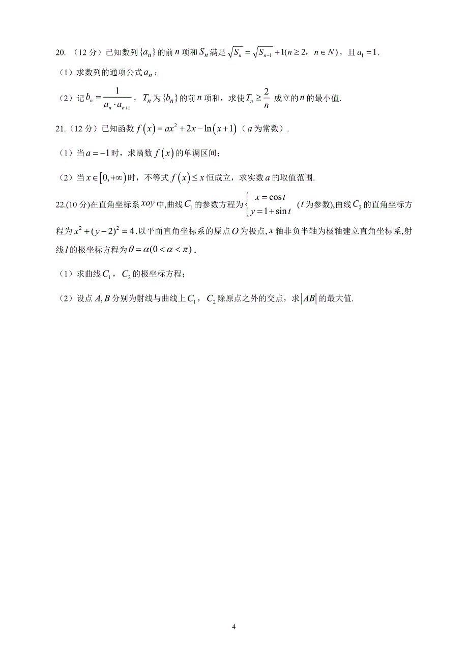 精校word版---吉林省2019届高三上学期期末数学文_第4页