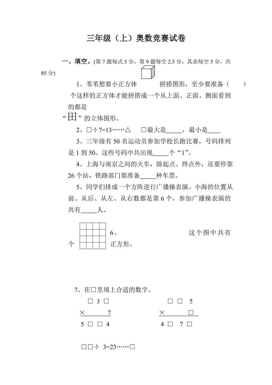 三年级（上）奥数竞赛试卷_第1页