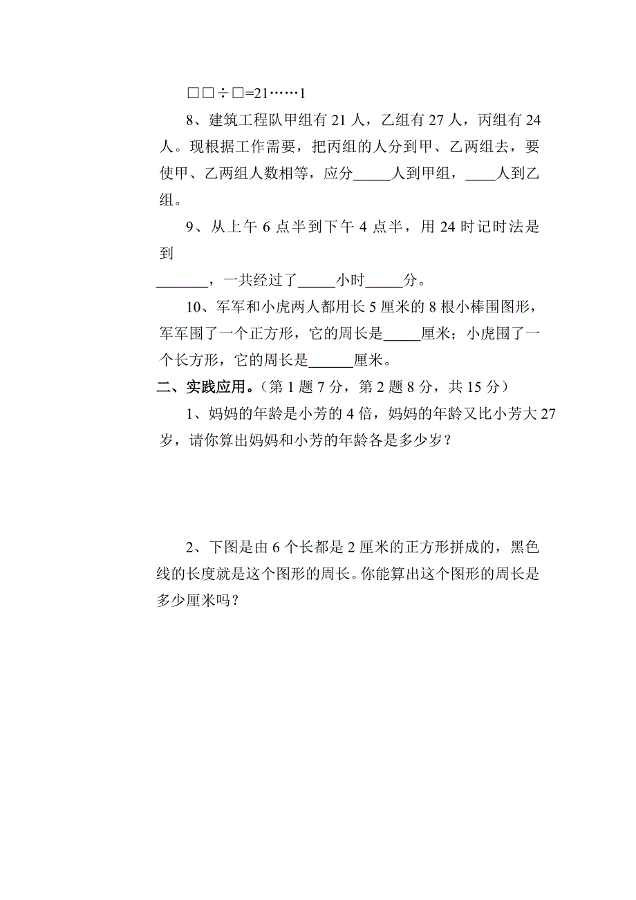 三年级（上）奥数竞赛试卷_第2页