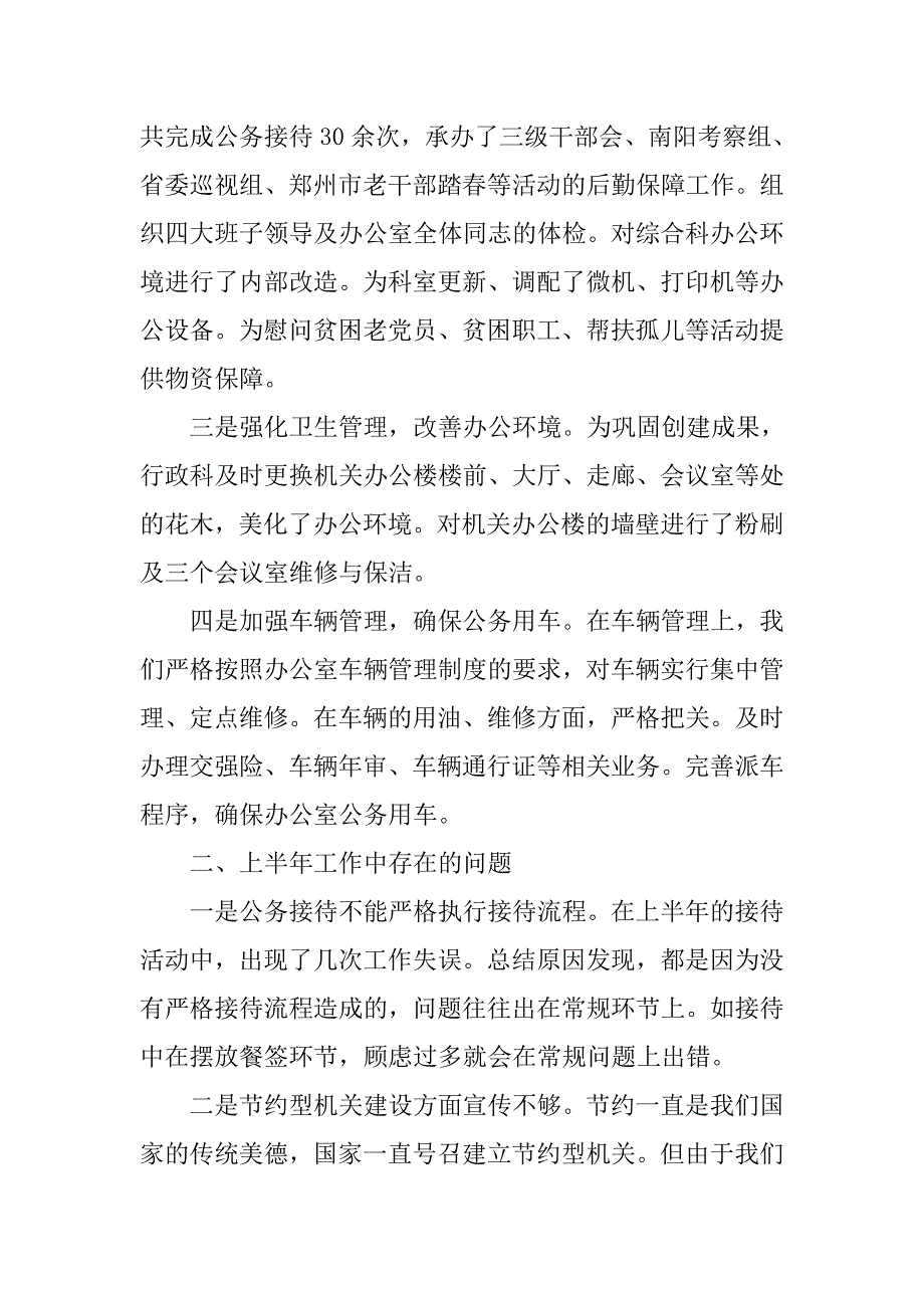 行政科下半年工作计划书.doc_第2页