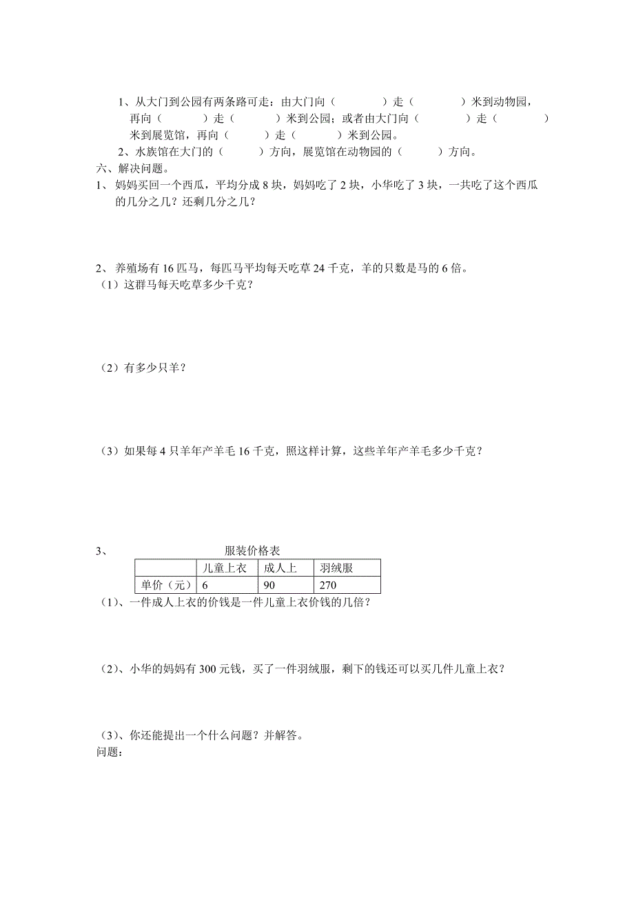 青岛版数学五四制第五册期末试卷_第3页