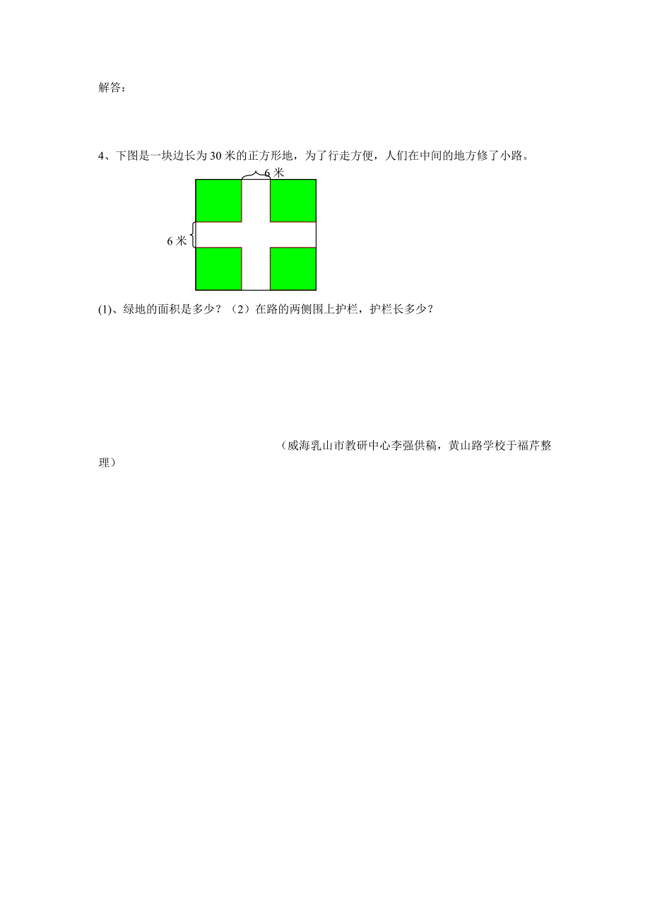 青岛版数学五四制第五册期末试卷_第4页