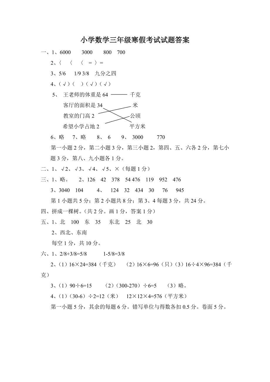 青岛版数学五四制第五册期末试卷_第5页