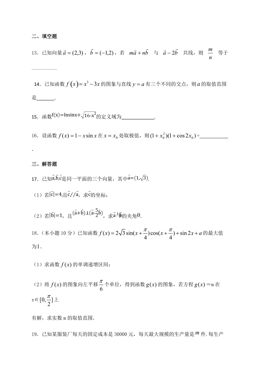 山东省2019届高三上学期10月月考数学（文）试卷含答案_第4页