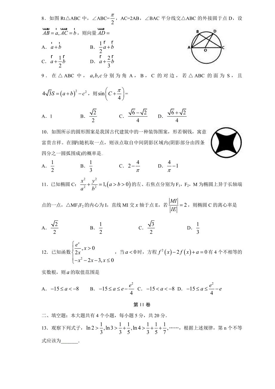 精校word版---山东实验、淄博实验、莱芜、2019届高三联考（数学理）_第2页