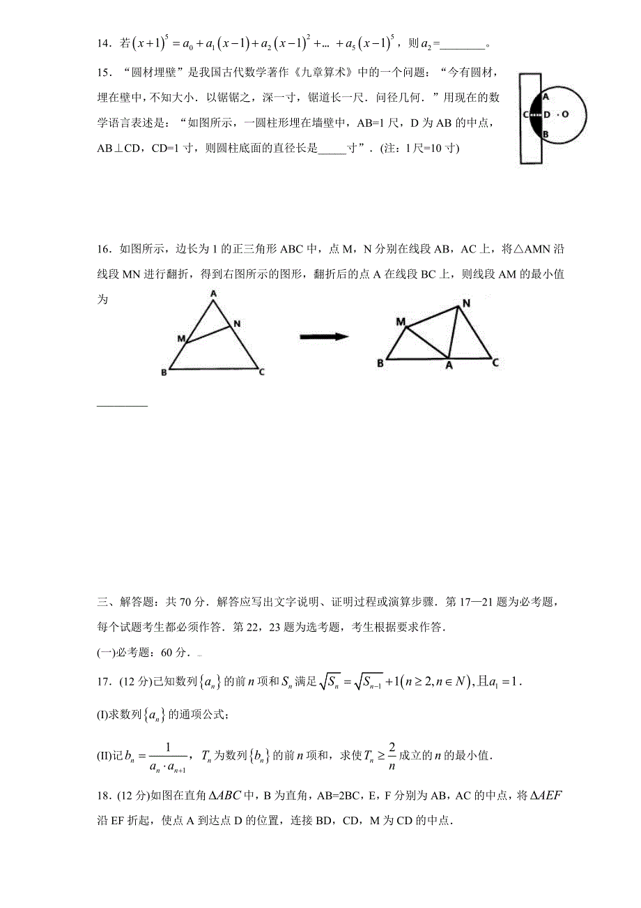 精校word版---山东实验、淄博实验、莱芜、2019届高三联考（数学理）_第3页