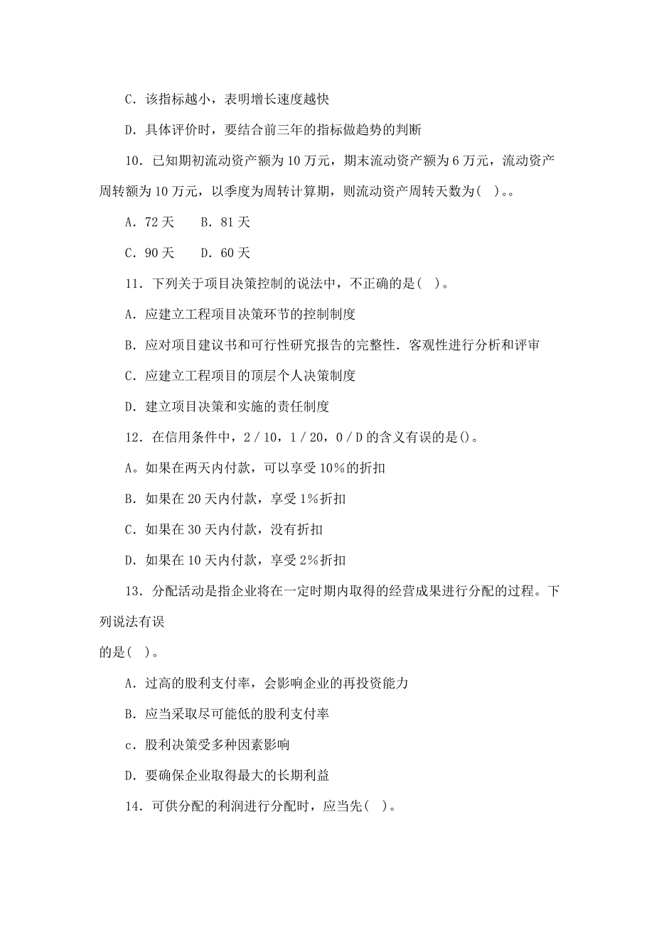 建设工程经济模拟试卷（九）_第3页