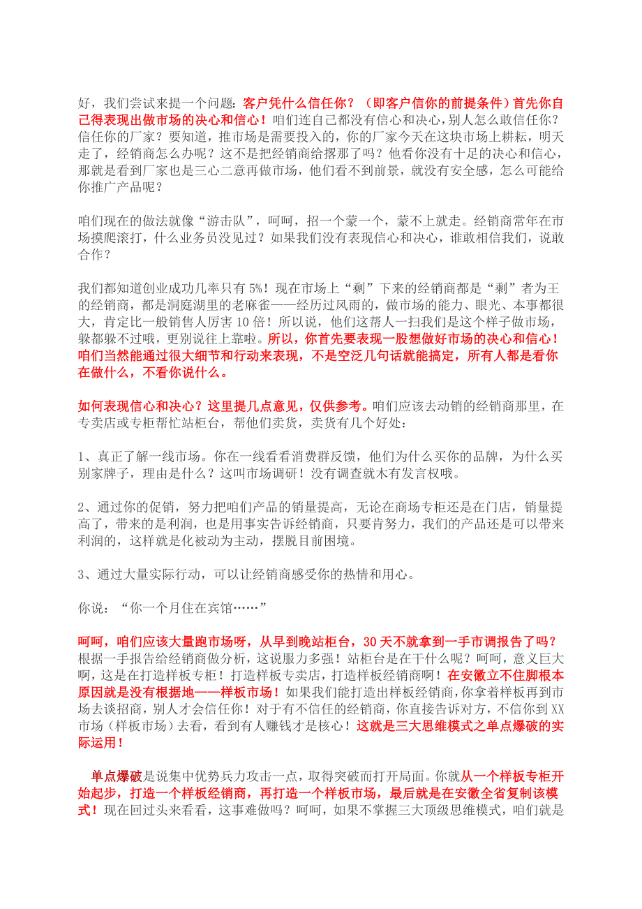 【销售必看】销售新手如何快速成长_第3页