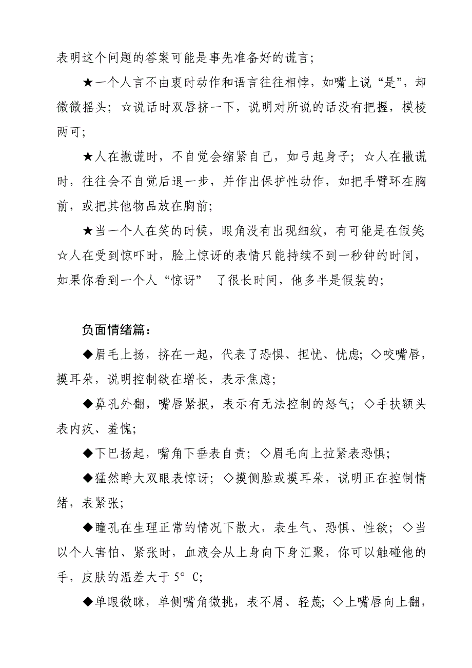 十四个很准的心理暗示(转)_第3页