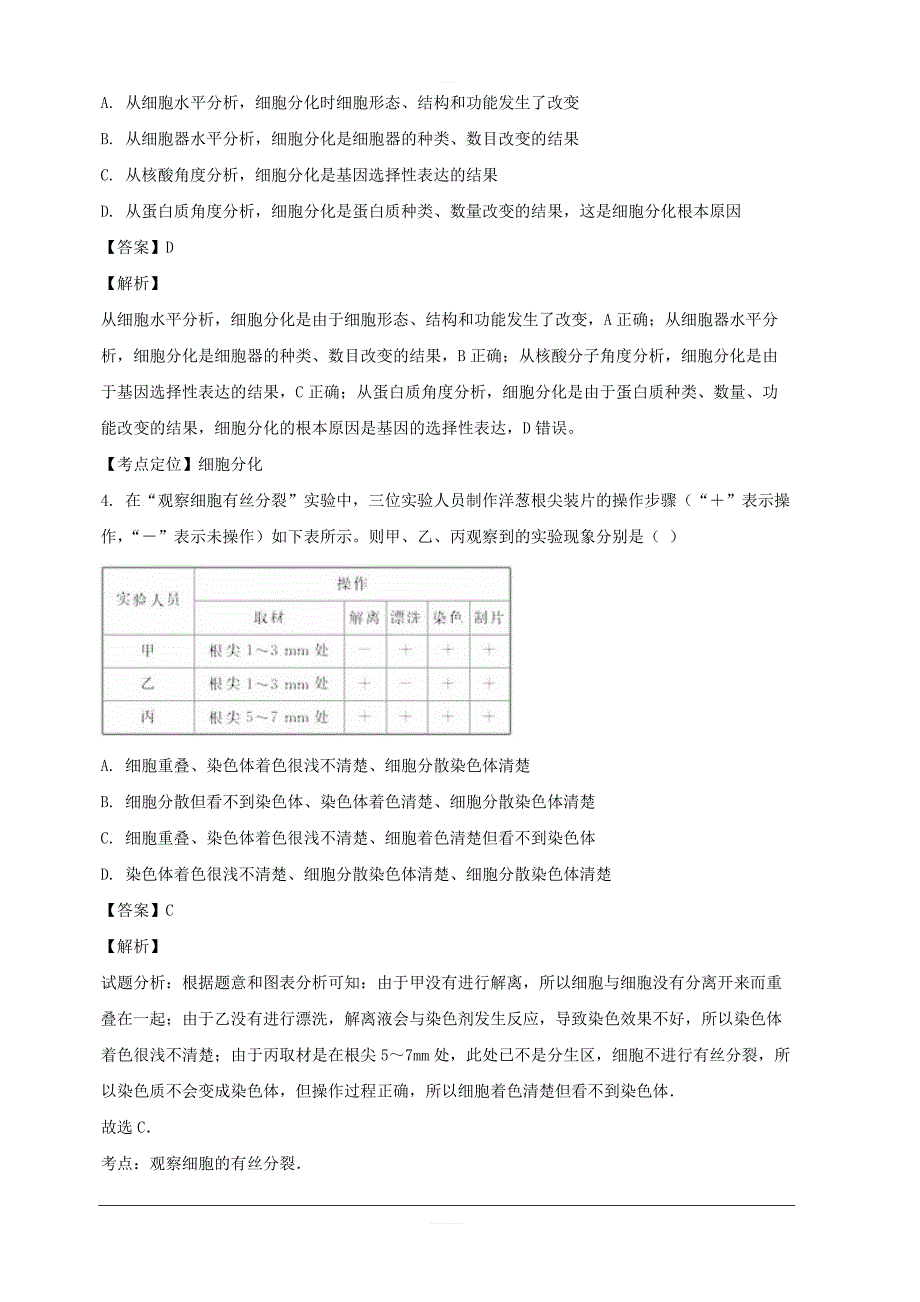 四川省绵阳市南山中学2017-2018学年高一下学期期中考试生物试题附答案解析_第2页