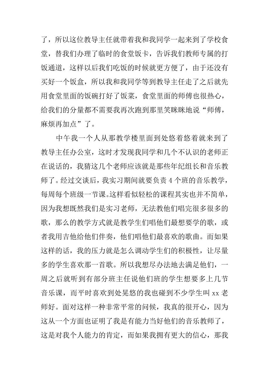 实训报告范本【三篇】.doc_第2页