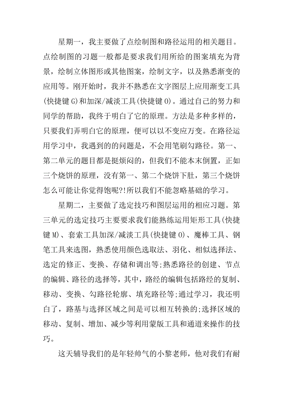 实训报告范本【三篇】.doc_第4页