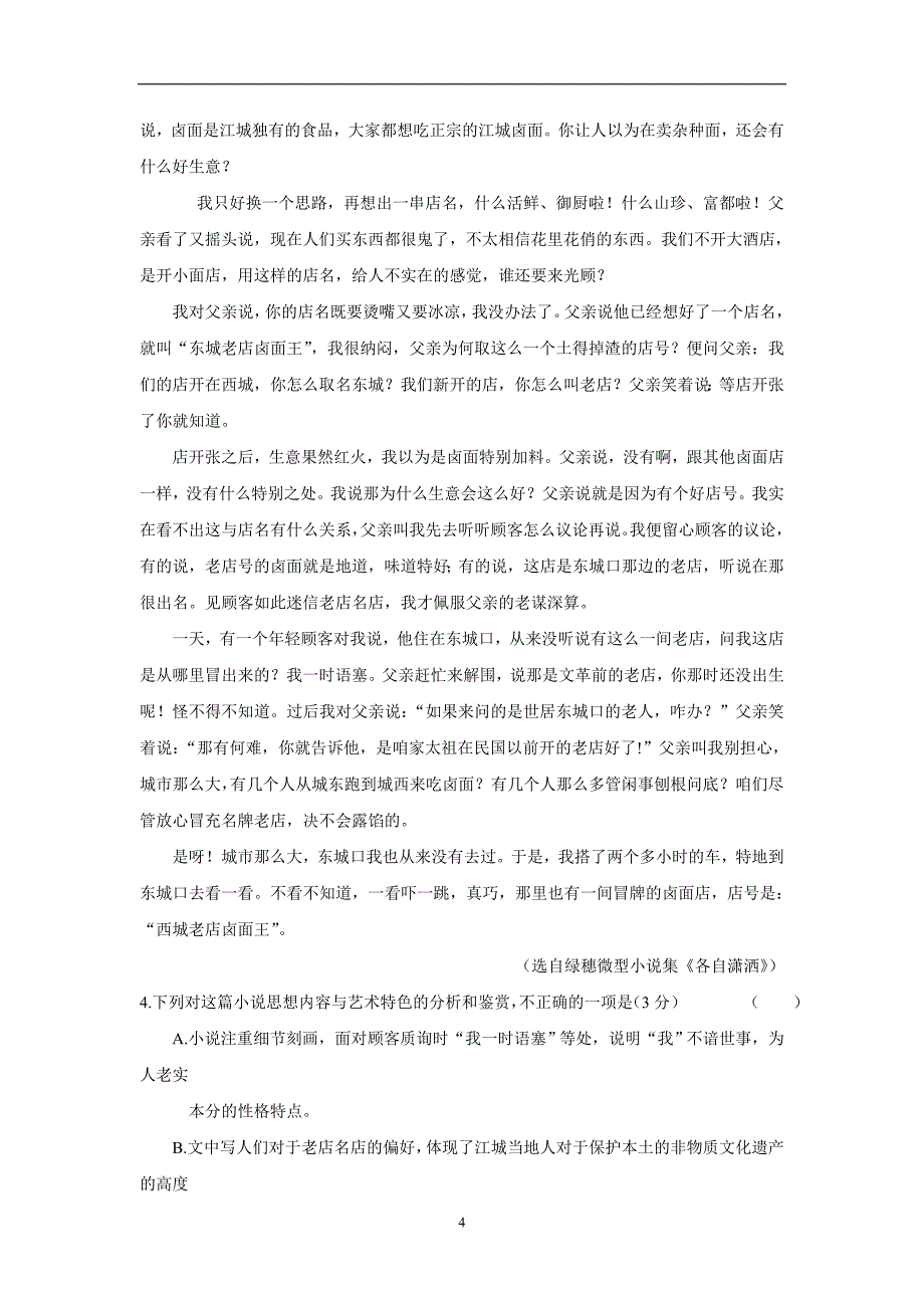 安徽省六安市舒城中学17—18学年下学期高一第二次统考语文试题（附答案）$839653_第4页