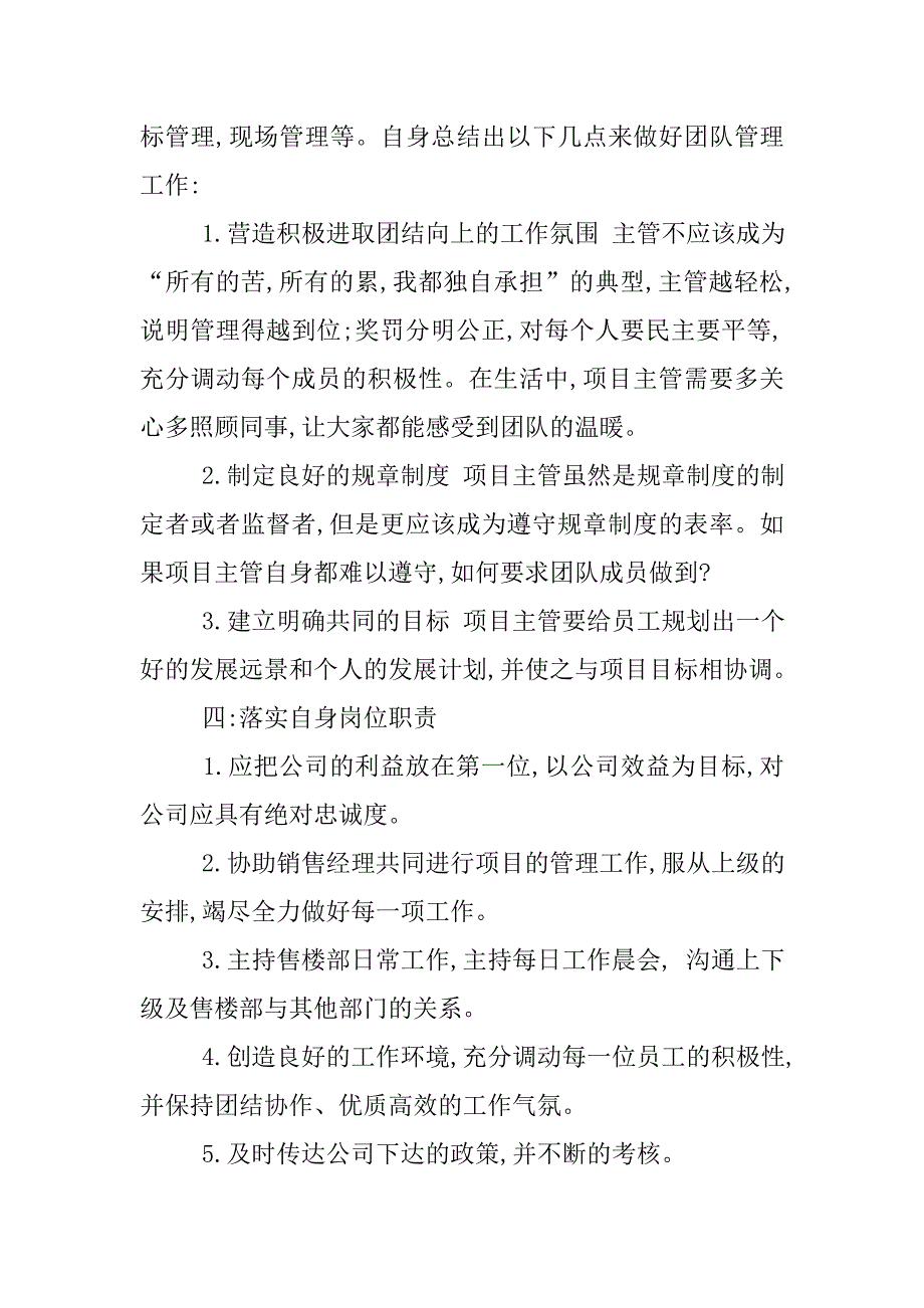 销售团队月工作计划例文.doc_第2页