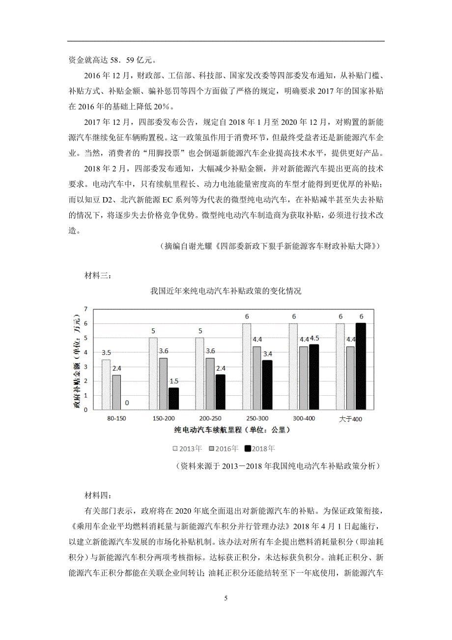 广东省汕头市潮南实验学校17—18学年下学期高二期中考试语文试题（附答案）$850611_第5页