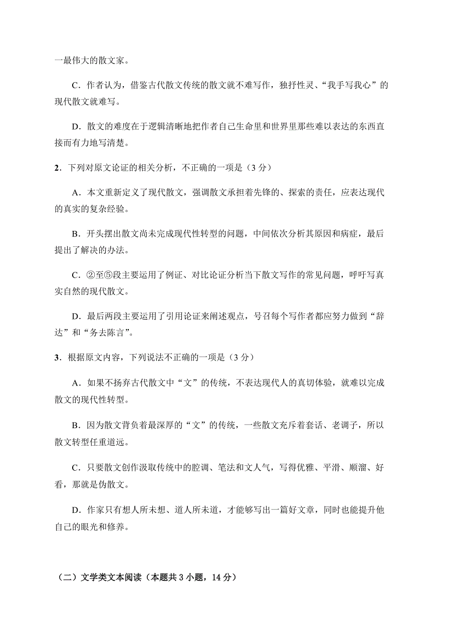 内蒙古赤峰市宁城县2018届5月统考语文试卷含答案_第3页