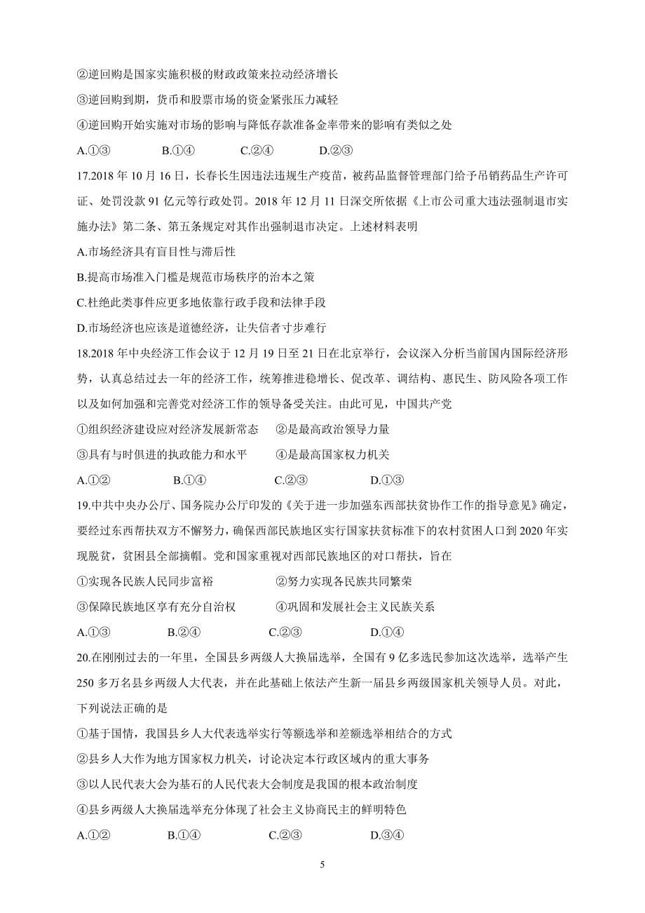 精校word版---黑龙江省校2019届高三上学期期末文综_第5页
