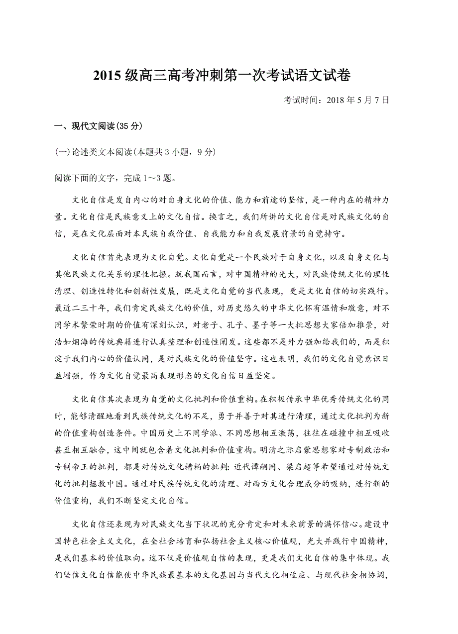 湖北省2018届高三高考冲刺第一次考试语文试卷含答案_第1页