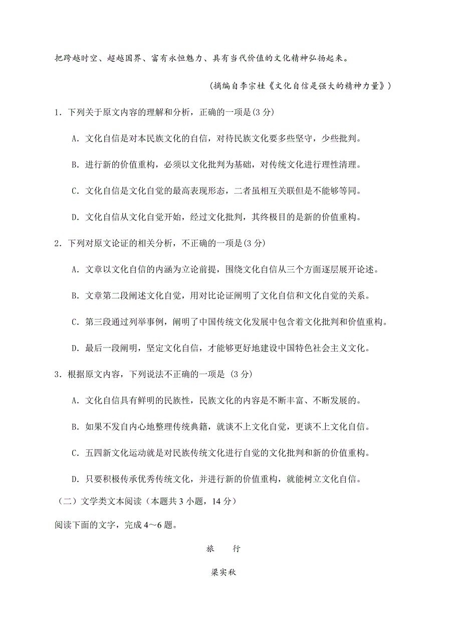 湖北省2018届高三高考冲刺第一次考试语文试卷含答案_第2页