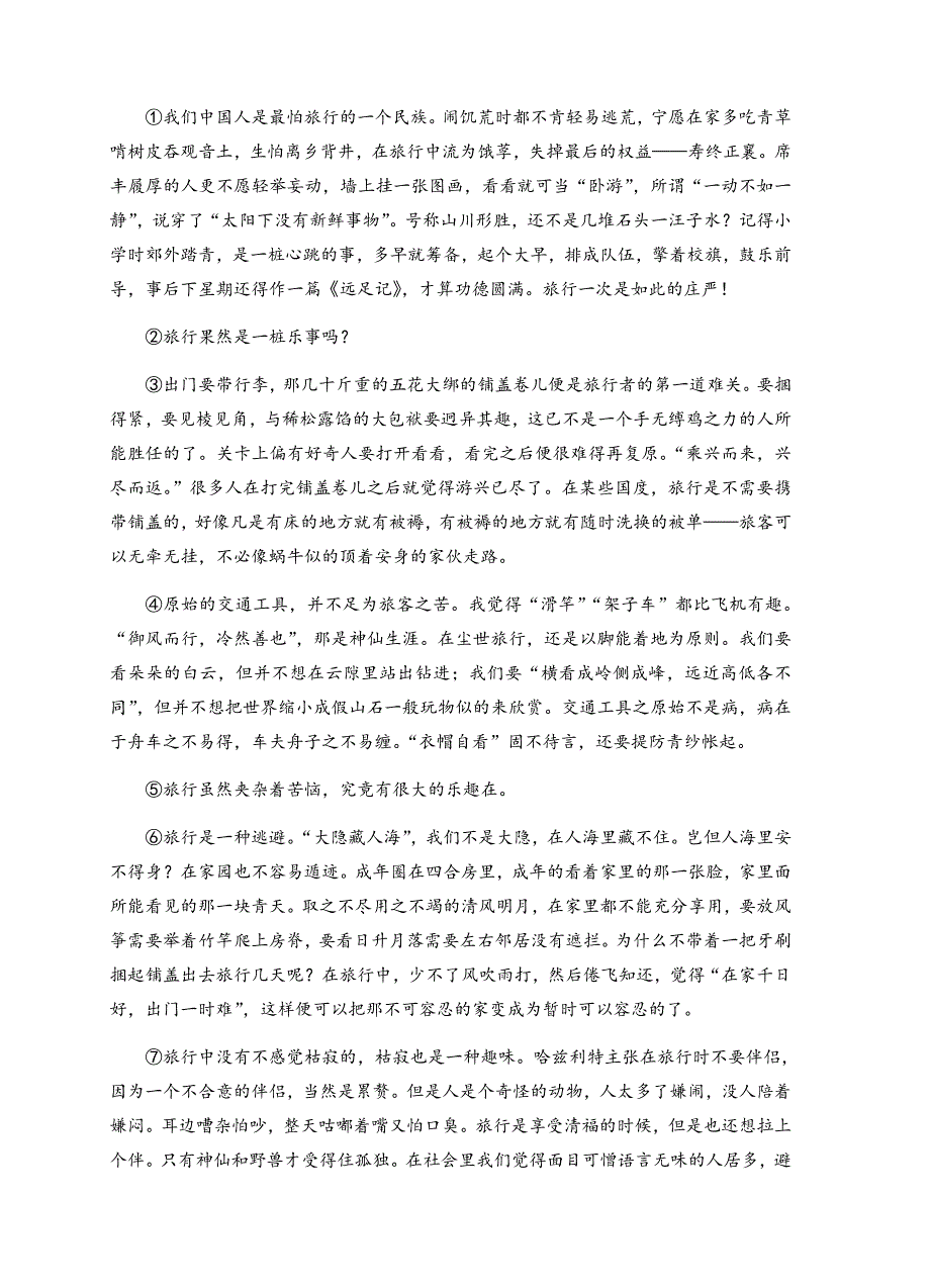 湖北省2018届高三高考冲刺第一次考试语文试卷含答案_第3页