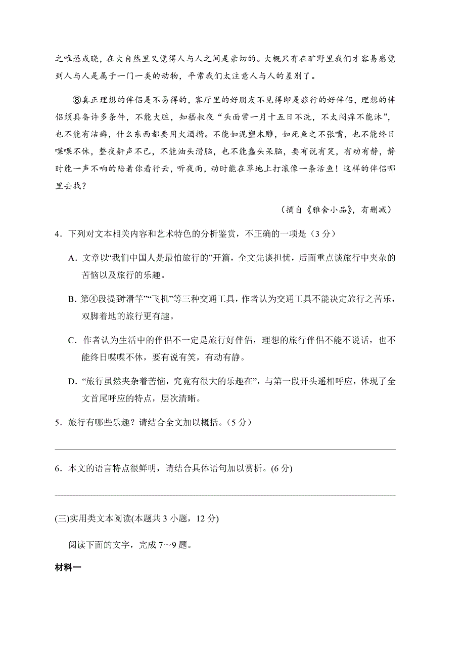 湖北省2018届高三高考冲刺第一次考试语文试卷含答案_第4页