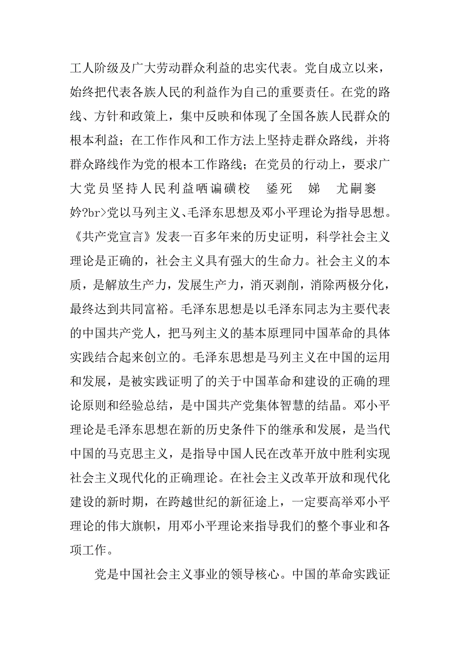 工人通用入党申请书3000字.doc_第2页