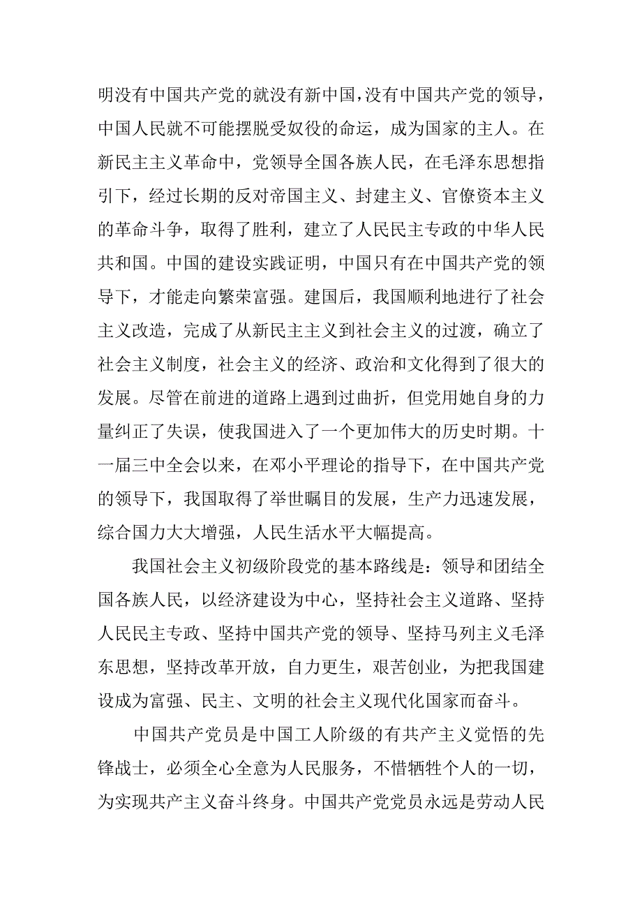 工人通用入党申请书3000字.doc_第3页