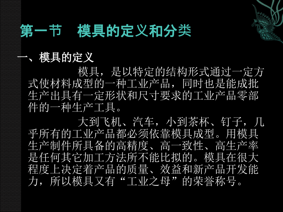 模具设计与数控加工汽车模具基本知识讲义_第4页