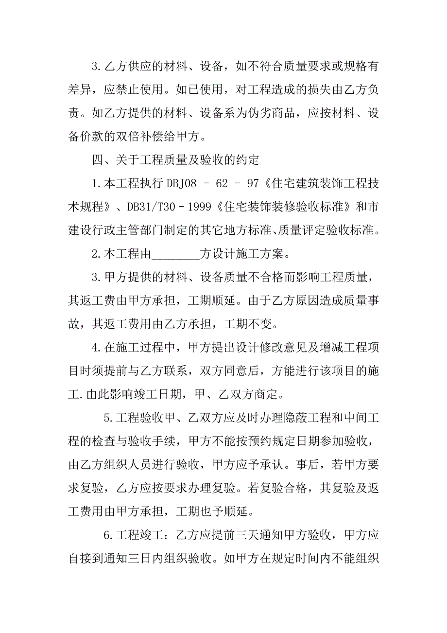 最简单室内装修合同.doc_第3页