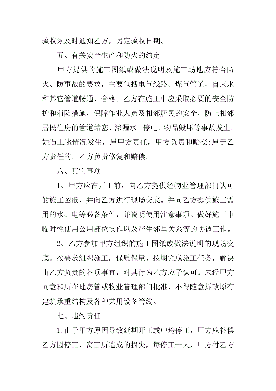 最简单室内装修合同.doc_第4页