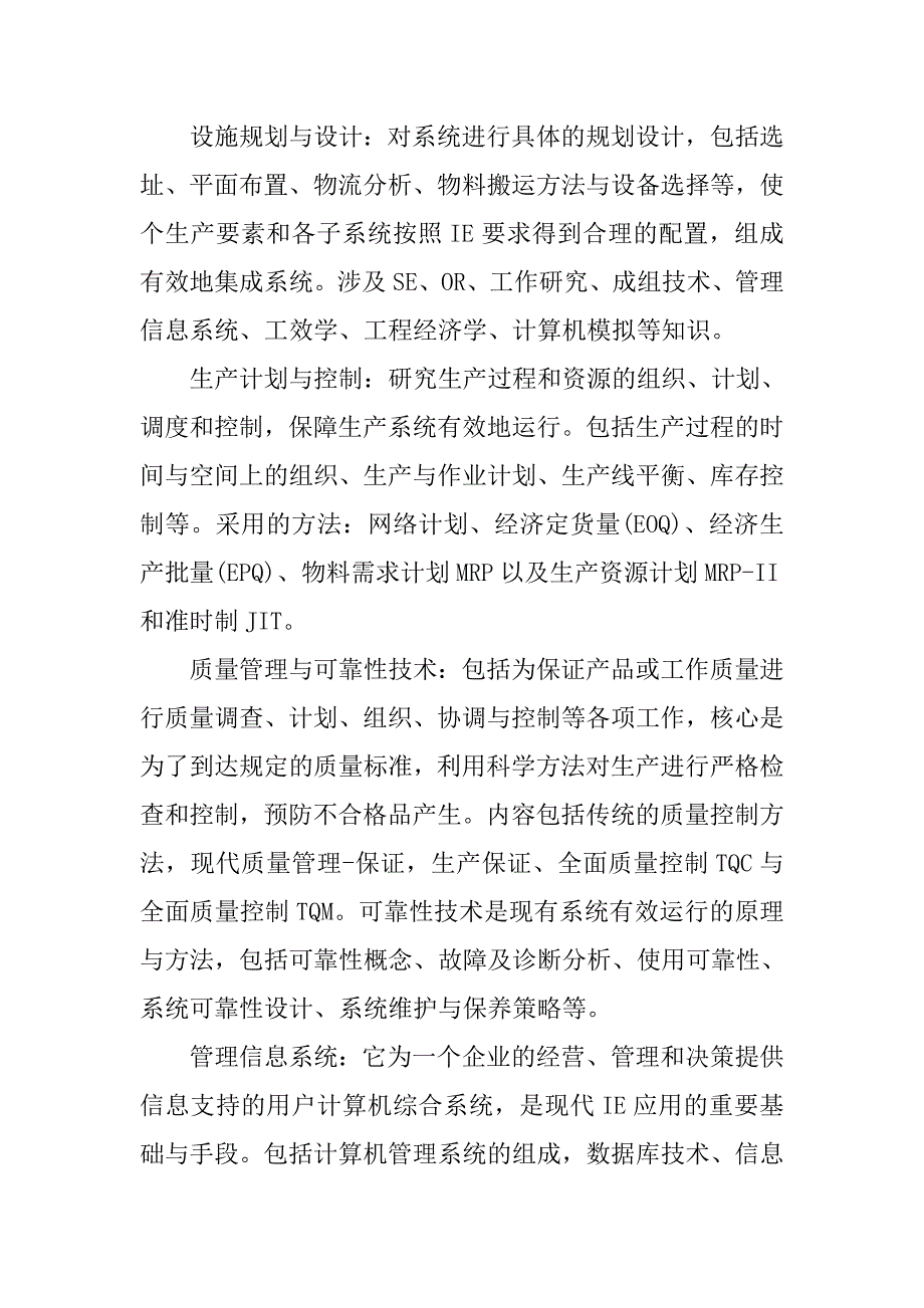 工业工程生产实习报告3000字.doc_第2页