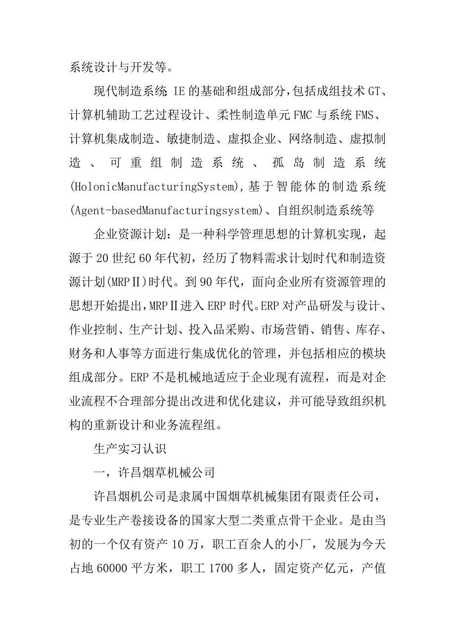 工业工程生产实习报告3000字.doc_第3页