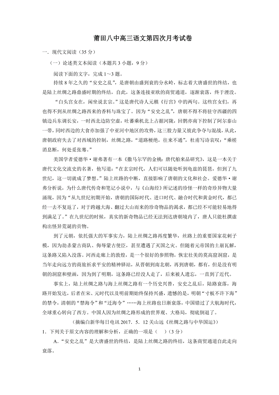 福建省莆田第八中学2018届高三上学期第四次月考语文试题（附答案）$826741_第1页