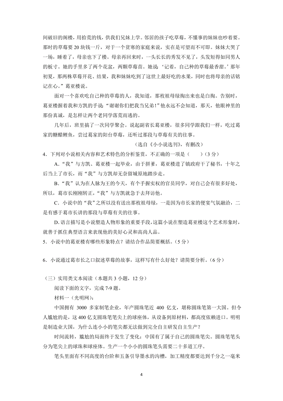 福建省莆田第八中学2018届高三上学期第四次月考语文试题（附答案）$826741_第4页